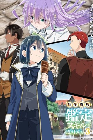 Poster Tensei Kizoku, Kantei Skill de Nariagaru S3