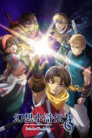 Poster Suikoden: The Anime