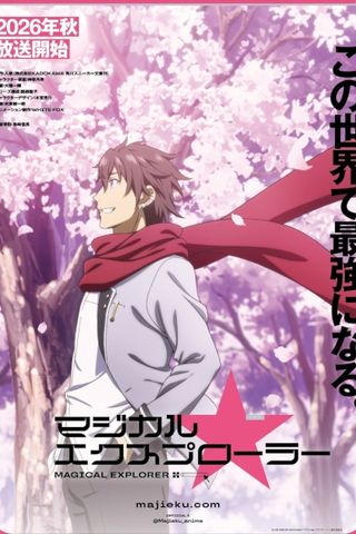 Poster Magical★Explorer