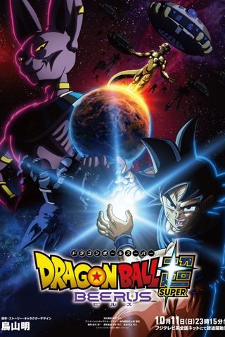 Dragon Ball Super: Beerus