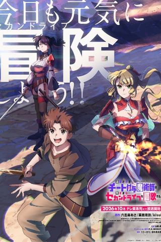 Poster The Laid-Off Cheat-Granting Mage Enjoys a Second Lease on Life (Chii Fuyo)
