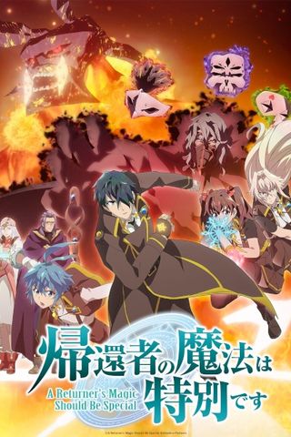 Poster Kikansha no Mahou wa Tokubetsu desu S2