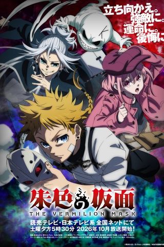 Poster  The Vermilion Mask (Shuiro no Kamen)